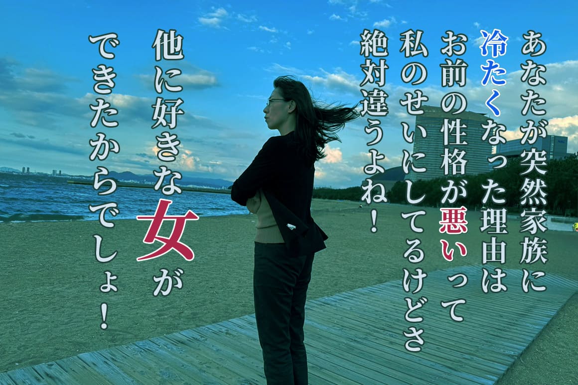 夫の態度が最近おかしい…